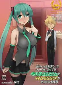 Kyaku ni Hame Rare Makutte Hetoheto ni Natteru Fuuzoku-jou no Miwa-san ga Yandere Leso-kun ni Kaihou Sareru Manga — hentai manga cover on Fhentai