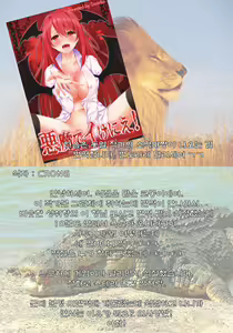 Page 25 of Eiyou ga Hoshii no | 영요가 원하는 것 - preview thumbnail