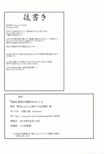Page 26 of Teitoku to Takao ga Rokaku sare mashita - preview thumbnail