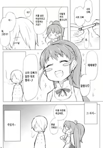 Page 15 of Taneshima-san to Satou-kun - preview thumbnail