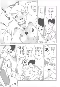 Page 14 of Koisuru Shooting Star - preview thumbnail