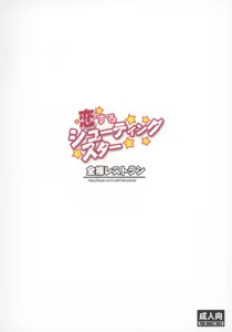 Page 2 of Koisuru Shooting Star - preview thumbnail