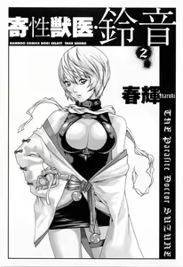 Page 5 of Kisei Juui Suzune - THE Parasite Doctor SUZUNE  2 | 기성수의 스즈네 2 - preview thumbnail