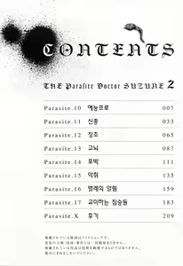Page 8 of Kisei Juui Suzune - THE Parasite Doctor SUZUNE  2 | 기성수의 스즈네 2 - preview thumbnail