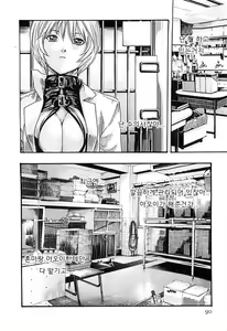 Page 91 of Kisei Juui Suzune - THE Parasite Doctor SUZUNE  3 | 기성수의 스즈네 3 - preview thumbnail