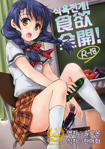 Shokuyoku Zenkai! — hentai manga cover on Fhentai