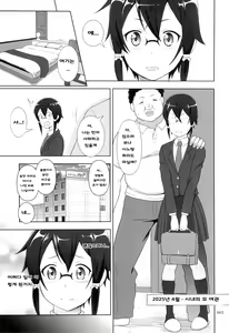 Page 2 of Shino-chan no Usuusu na Enkou Nikki | 시논짱의 싱거운 원조교제 일기 - preview thumbnail
