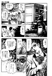 Page 92 of Trap Of Blood 2 - preview thumbnail