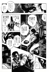 Page 8 of Trap Of Blood 3 - preview thumbnail