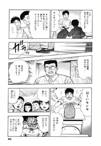 Page 87 of Oni no Kotarou 1 - preview thumbnail