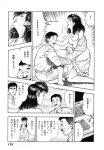 Page 180 of Oni no Kotarou 2 - preview thumbnail