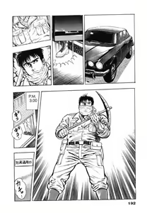 Page 197 of Oni no Kotarou 2 - preview thumbnail