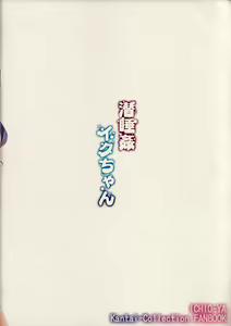Page 12 of Sensuikan Iku-chan - preview thumbnail