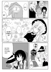 Page 20 of Marisa to Icha Love | 마리사와 찰떡사랑 - preview thumbnail