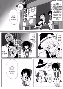 Page 3 of Marisa to Icha Love | 마리사와 찰떡사랑 - preview thumbnail