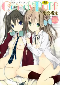 Candy Puff Shokai Genteiban + Mini Art Collection — hentai manga cover on Fhentai