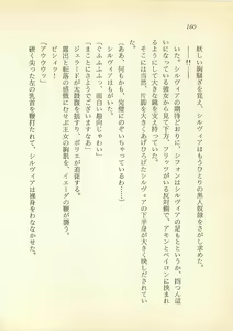 Page 161 of Suzuran no Kishi, Gyakushuu! Oujo Silvia no Taikan - preview thumbnail