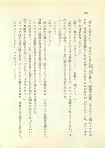 Page 225 of Suzuran no Kishi, Gyakushuu! Oujo Silvia no Taikan - preview thumbnail