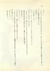 Page 31 of Suzuran no Kishi, Gyakushuu! Oujo Silvia no Taikan - preview thumbnail