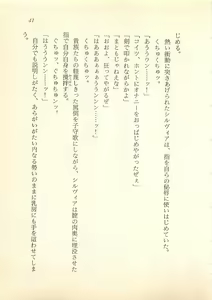 Page 42 of Suzuran no Kishi, Gyakushuu! Oujo Silvia no Taikan - preview thumbnail