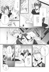 Page 8 of Rozarossa no Binetsu - preview thumbnail