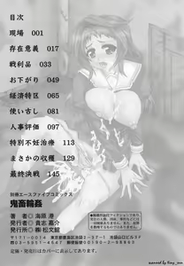 Page 163 of Kichiku Rinkan - preview thumbnail