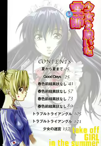 Page 7 of Shoujo o Nuida Natsu - take off GIRL in the summer - preview thumbnail