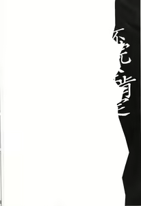 Page 3 of Fukanzen Koutei - preview thumbnail