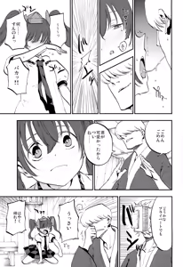 Page 11 of Hatate Urimasu - preview thumbnail