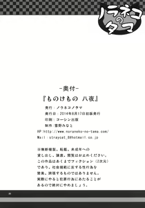 Page 23 of Monokemono Hachi-ya - preview thumbnail