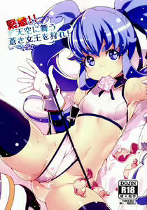 Kinkyuu!! Tenkuu ni Mau Aoki Joou wo Kare! — hentai manga cover on Fhentai