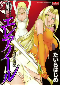 Page 49 of Ingyaku no Oukoku Auger Hakudaku Senki Eleanor - preview thumbnail