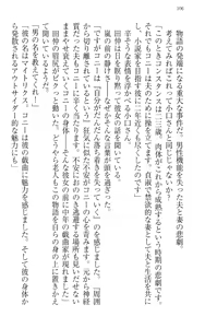 Page 116 of Immoral Koshoten - Kindai Ero Bungaku wo Motto Iyarashiku Yomu Houhou - preview thumbnail