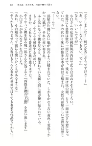 Page 181 of Immoral Koshoten - Kindai Ero Bungaku wo Motto Iyarashiku Yomu Houhou - preview thumbnail