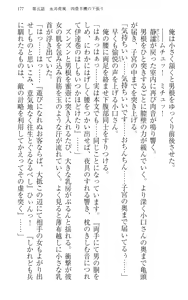 Page 187 of Immoral Koshoten - Kindai Ero Bungaku wo Motto Iyarashiku Yomu Houhou - preview thumbnail