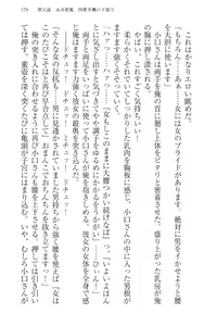 Page 189 of Immoral Koshoten - Kindai Ero Bungaku wo Motto Iyarashiku Yomu Houhou - preview thumbnail