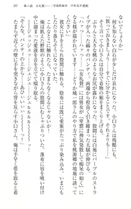 Page 217 of Immoral Koshoten - Kindai Ero Bungaku wo Motto Iyarashiku Yomu Houhou - preview thumbnail