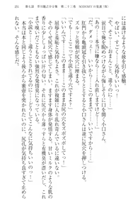 Page 261 of Immoral Koshoten - Kindai Ero Bungaku wo Motto Iyarashiku Yomu Houhou - preview thumbnail
