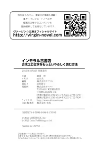 Page 267 of Immoral Koshoten - Kindai Ero Bungaku wo Motto Iyarashiku Yomu Houhou - preview thumbnail