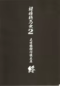 Page 60 of Hadakahime Honoka 2 Misemono Tanetsuke Saru Koubi - preview thumbnail