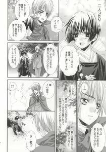 Page 11 of Hoshi no Furu Yoru no Motogatari - preview thumbnail