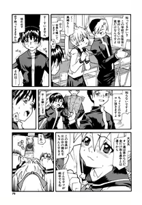 Page 75 of Anogura Kuiino - preview thumbnail