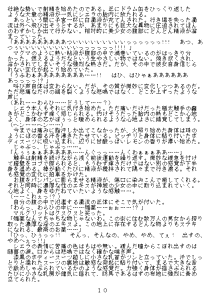 Page 9 of sin iki no ori 2 Shokai Genteiban - preview thumbnail