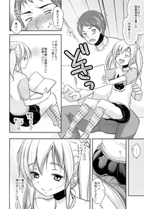 Page 7 of Nanimo Shiranai Imouto ni Massage to Itsuwatte Itazura - preview thumbnail