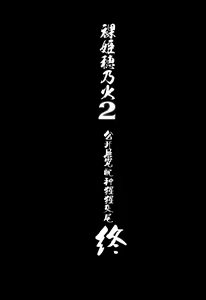Page 60 of Hadakahime Honoka 2 Misemono Tanetsuke Saru Koubi - preview thumbnail