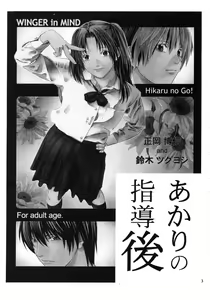 Page 2 of Akari no Shidou Nochi - preview thumbnail