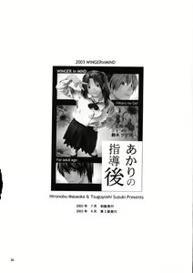 Page 25 of Akari no Shidou Nochi - preview thumbnail