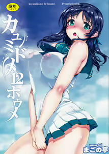 Kayumidome 12 Houme — hentai manga cover on Fhentai