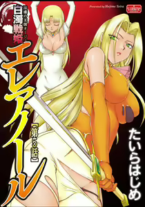 Page 94 of Ingyaku no Oukoku Auger Hakudaku Senki Eleanor - preview thumbnail