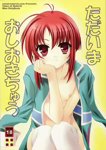 Tadaima Oshioki Chuu - hentai manga cover image
